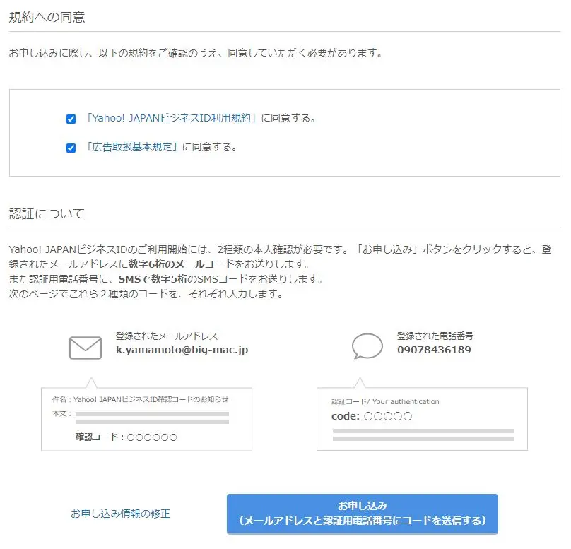 ③正しく入力ができたら、「入力内容の確認」をクリックします。その後、規約を確認した後、「同意する」にチェックを入れ、「お申し込み」をクリックします。