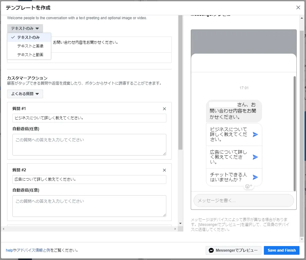 「あいさつ」では、誘導広告を開いた一番最初に出てくるテキストの設定ができます。テキストだけでなく、テキスト+画像、テキスト+動画といった、文字だけでは分かりづらい事柄など理解しやすいように設定することもできます。