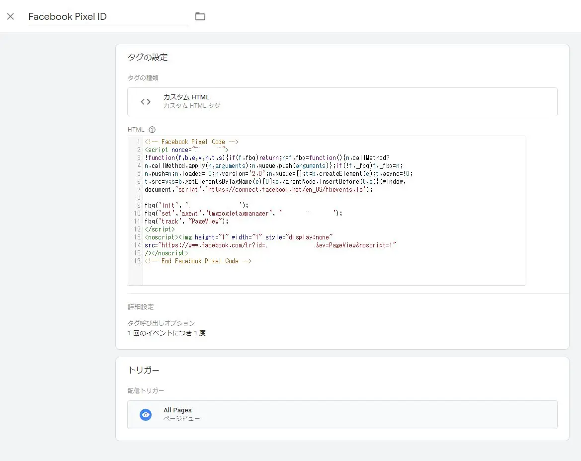 ③ピクセルタグを貼り付け、トリガーに「All Pages」を選択し、保存