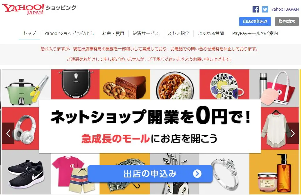 ネットストアへ出店できる