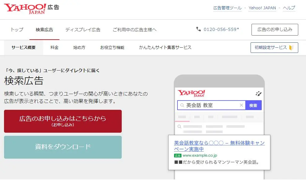 ①Yahoo!ビジネスセンターにアクセスして、利用したいサービスを選択します。