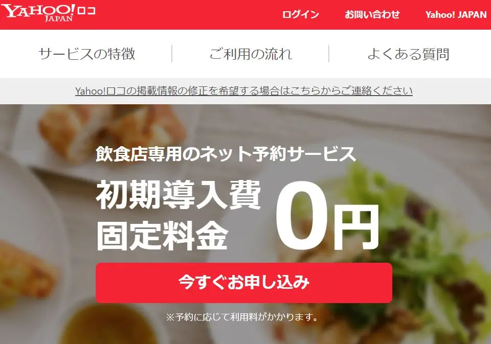 飲食店のネット予約サービスが利用できる