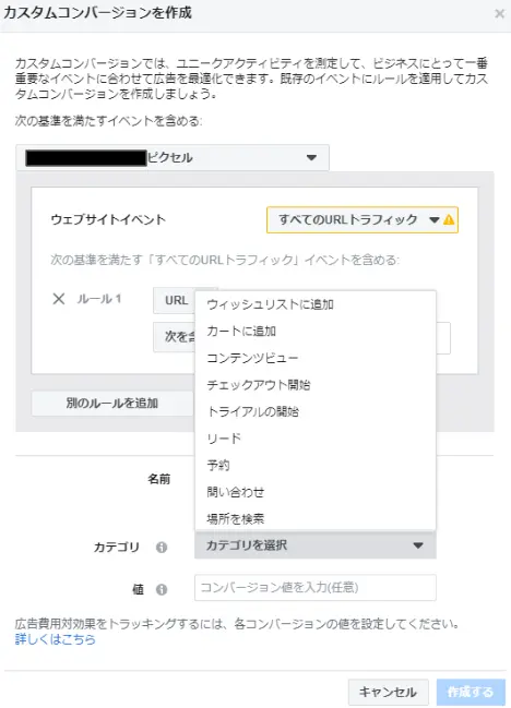 次は、サイトでどんな行動をしたときにコンバージョンになるのかを設定するためにコンバージョンタグを発行します。Facebookの最適化機能を選択できるようにするために必要になるので設定をしましょう。まずは、イベントマネージャを開き、「カスタムコンバージョンを作成」を開きます。