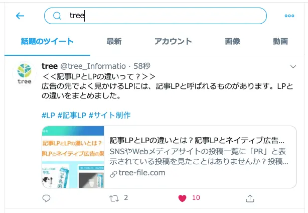 特定の言葉でツイートを検索するコマンド