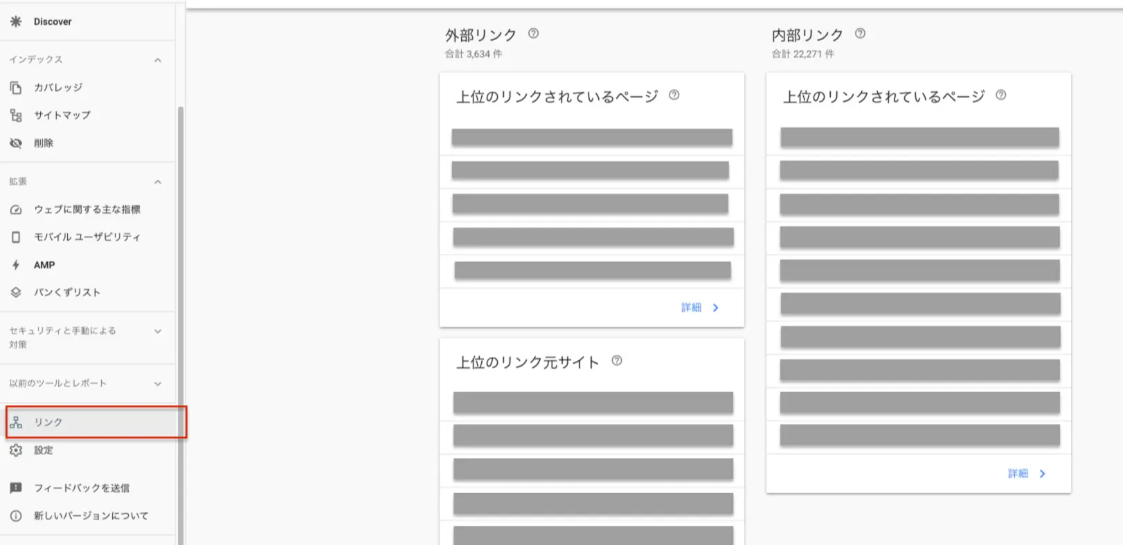 2.外部リンクを確認