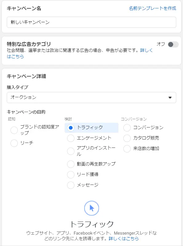 1．キャンペーンを設定