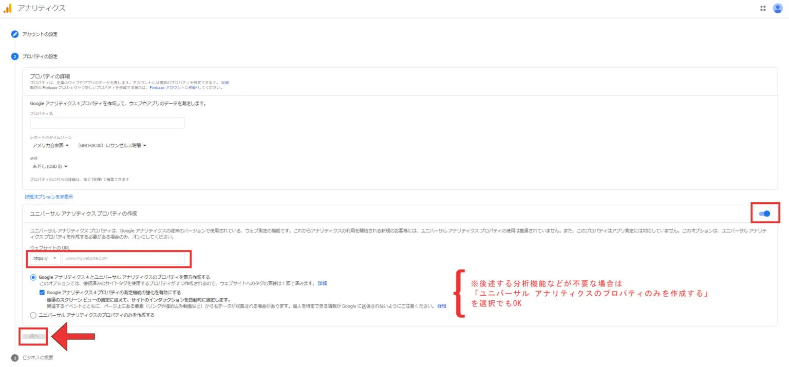 ⑤詳細オプションが開くので右端のバーを青色に対象のサイトURLを入力後、「次へ」をクリックします。
※プロパティ選択の際、単なるWordPressブログであるなら「ユニバーサル アナリティクスのプロパティのみを作成する」でも構いません。
