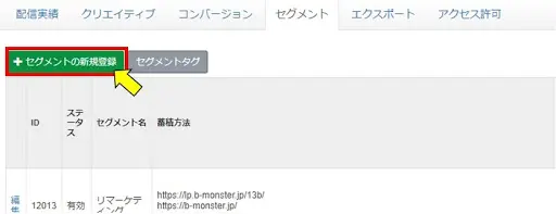 ②「セグメントの新規作成」をクリック