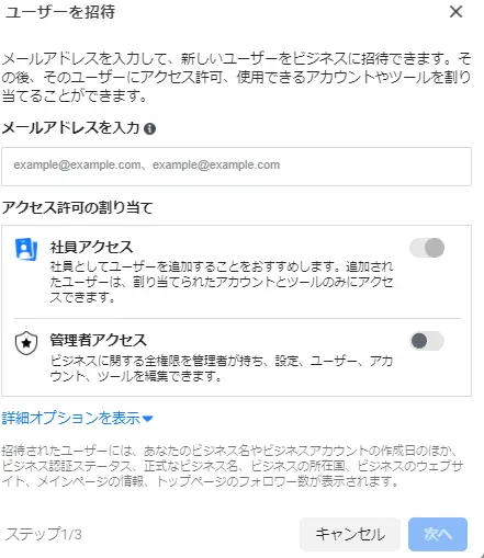 権限の設定を選択したら「招待」をクリックして完了です。