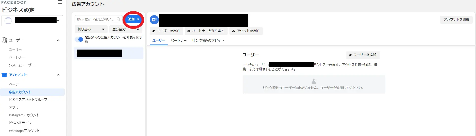 1.広告アカウントをビジネスマネージャに追加する場合、ビジネスマネージャで「ビジネス設定」→「広告アカウント」にアクセス、「追加」ボタンをクリックします。