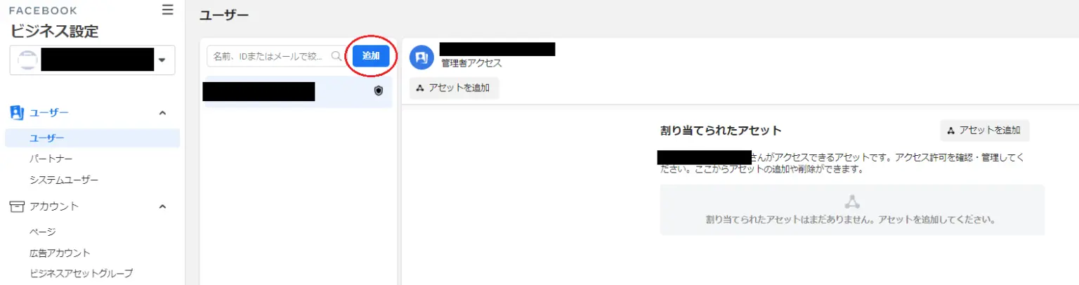 1.「ビジネス設定」→「ユーザー」にアクセスし　ユーザー「追加」ボタンをクリックします。