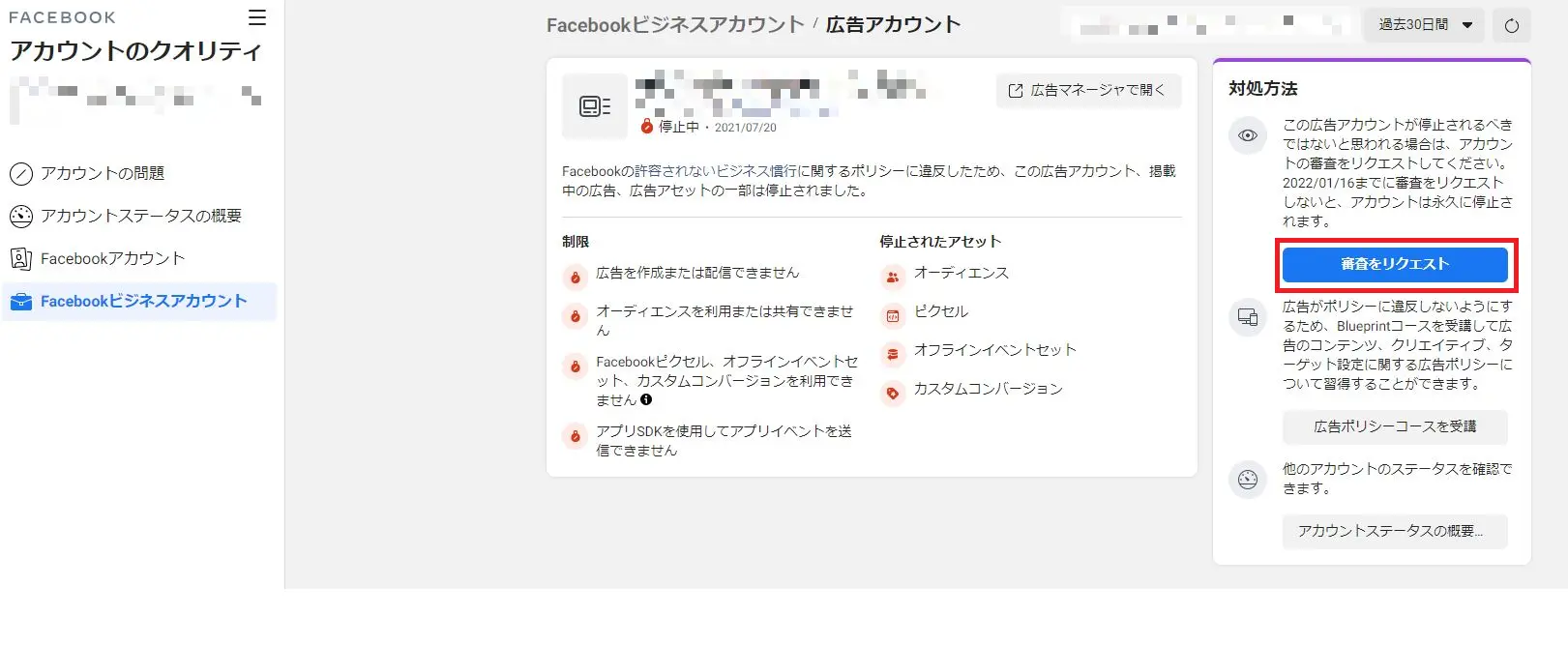 復活する方法は審査をリクエストする方法しかありません。「アカウントのクオリティ」に移動して審査リクエストを手順に沿って実施してください。