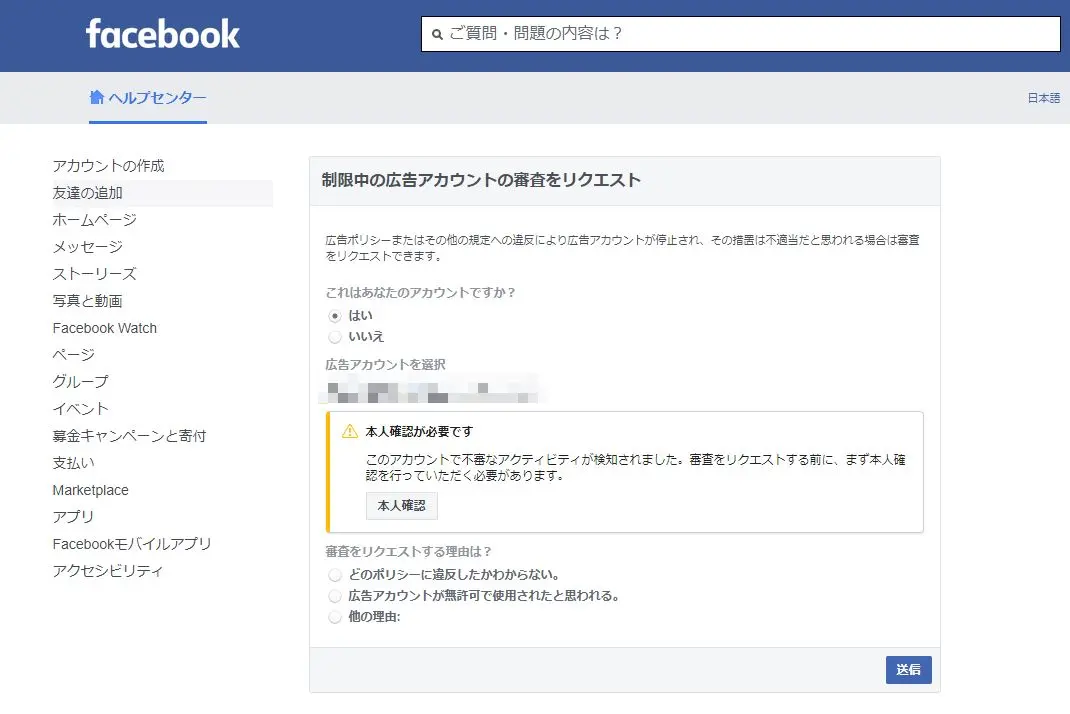 もし初めて審査リクエストする場合は「本人確認」が必要となります。本人確認が必要な場合は審査に時間がかかるため、本人確認が完了しているスタッフが審査リクエストすると審査完了までの時間を短縮できます。審査進捗は「サポート受信箱」で確認ができます。