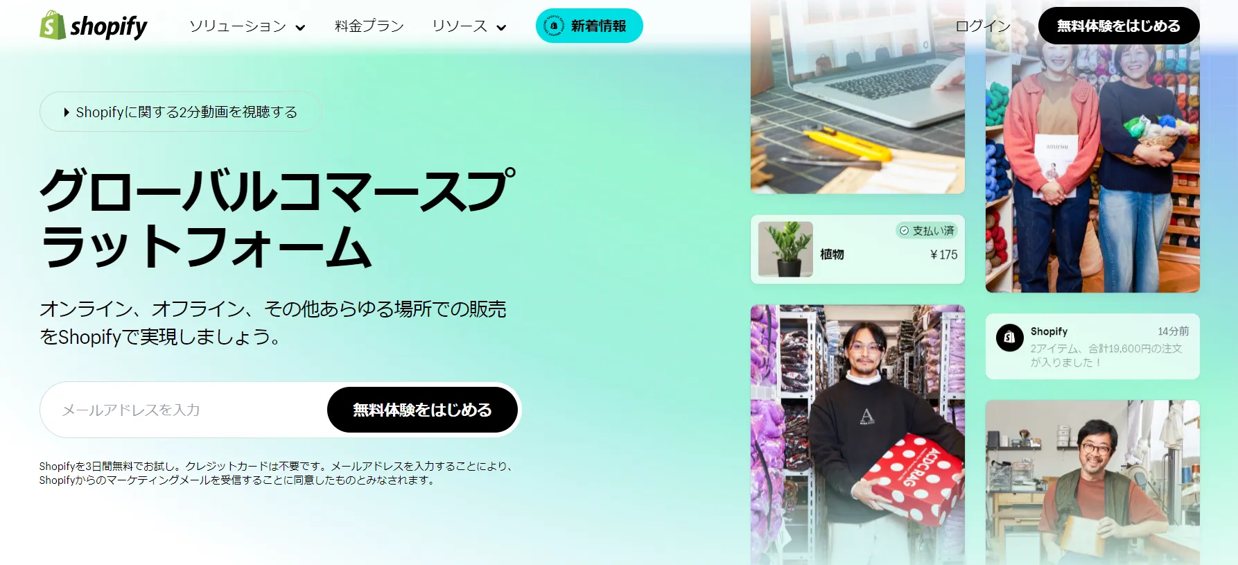 Shopify（ショッピファイ）：カナダ