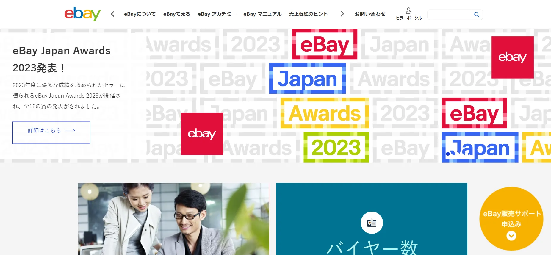 eBay（イーベイ）：アメリカ