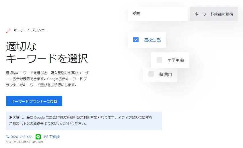 まずGoogle広告の公式サイトを開き、「ログイン」もしくは「キーワードプランナーに移動」をクリックします。