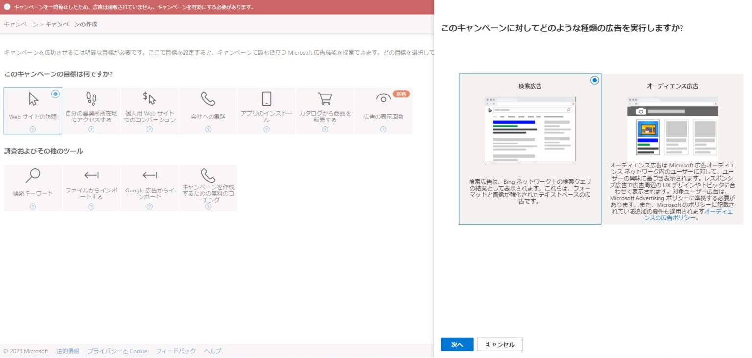 キャンペーンを設定する