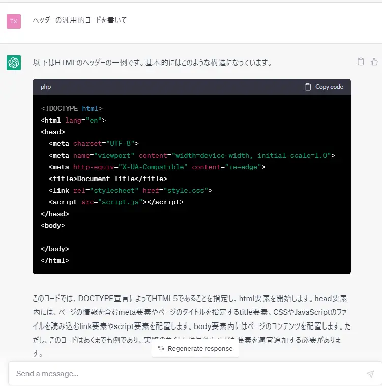 ChatGPTは、プログラムのコードやスクリプトを記述することも可能です。