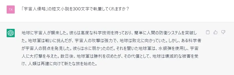 ChatGPTでは、好みのテーマやジャンル、文字数や形式などを知らせるだけで執筆の手伝いをしてくれます