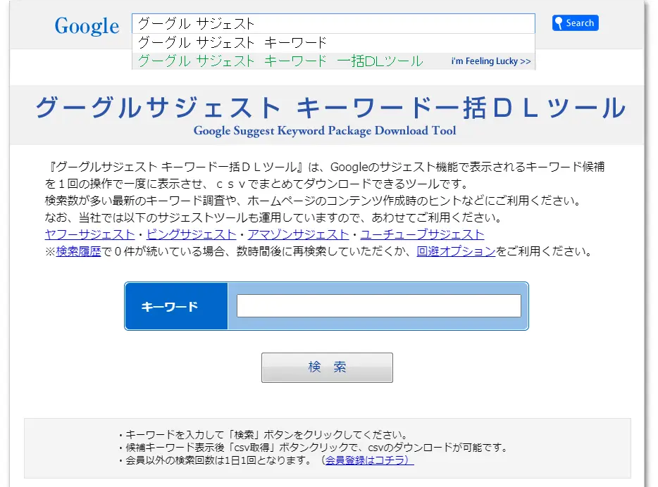 グーグルサジェスト キーワード一括DLツール