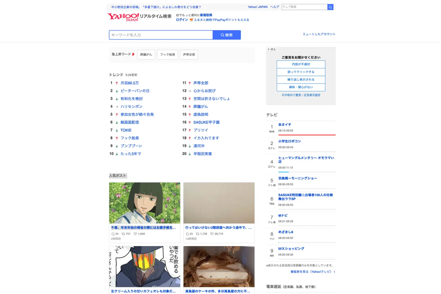 Yahoo!の場合