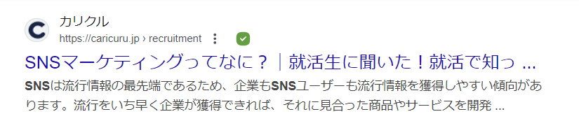 文字数は30文字でクリックされやすい！