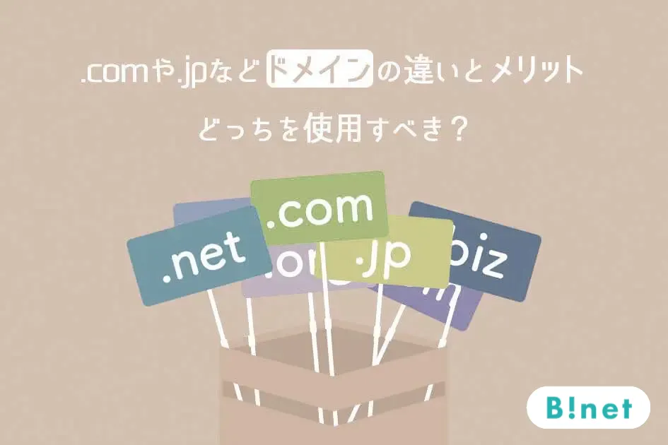 .comや.jp等ドメインの違いはSEO効果に影響する？詳細解説