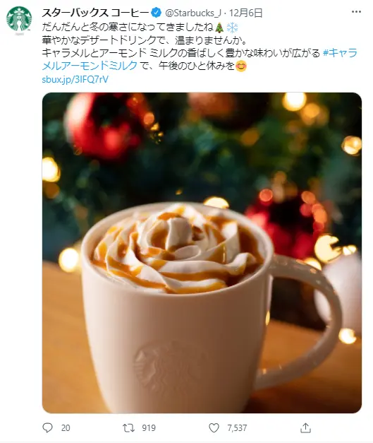 スターバックスの投稿1