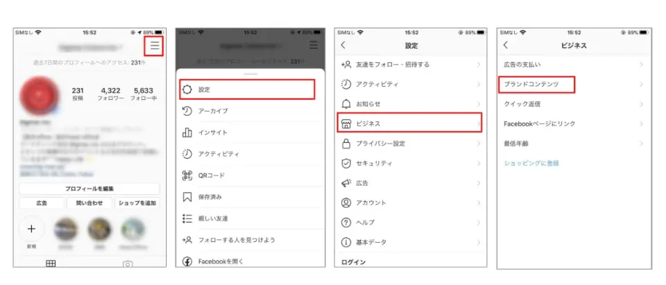 企業側のタイアップ投稿タグの承認方法1