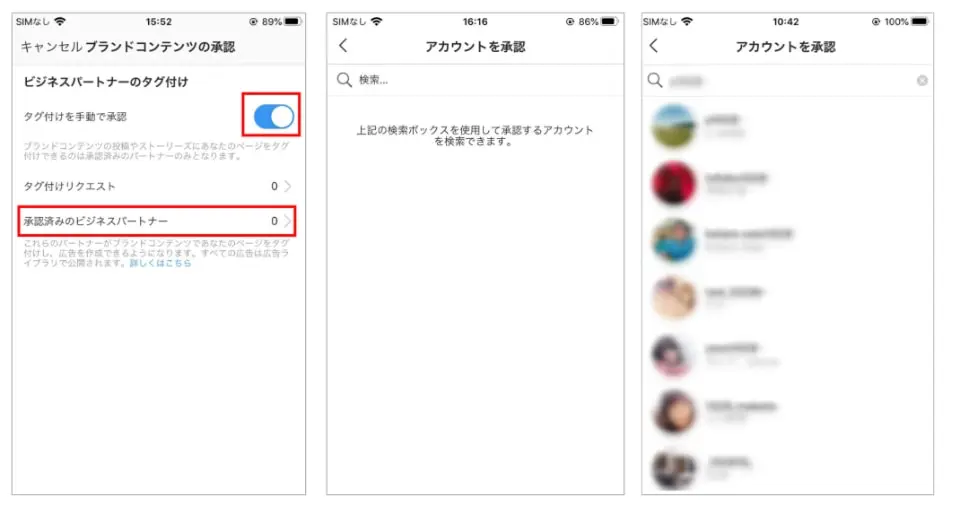 企業側のタイアップ投稿タグの承認方法2