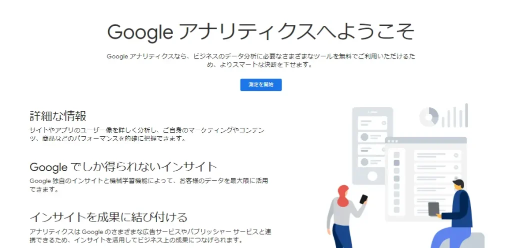 Googleアナリティクスの導入方法1