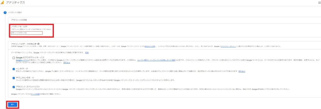 Googleアナリティクスの導入方法2