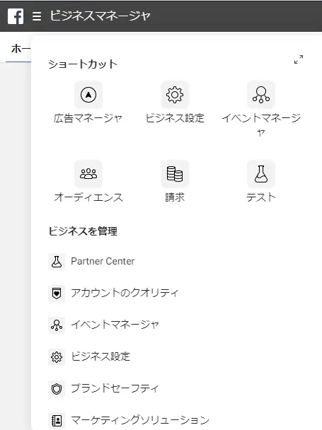 Facebookピクセルの設置方法1