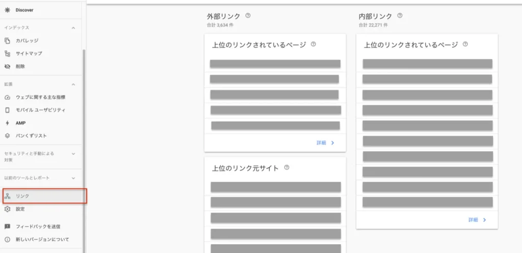 外部リンクを確認