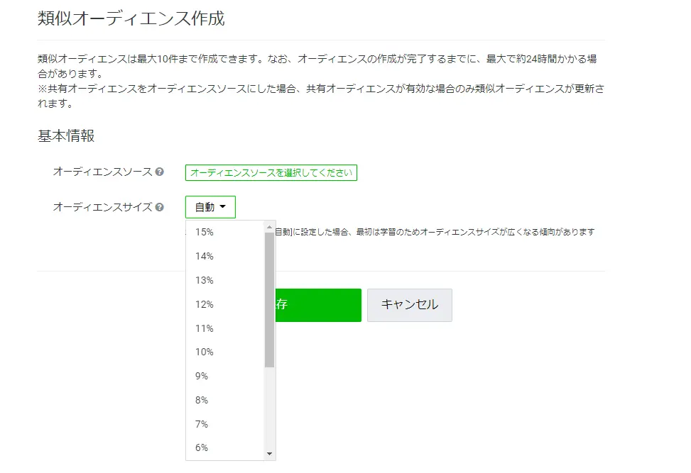 類似オーディエンス