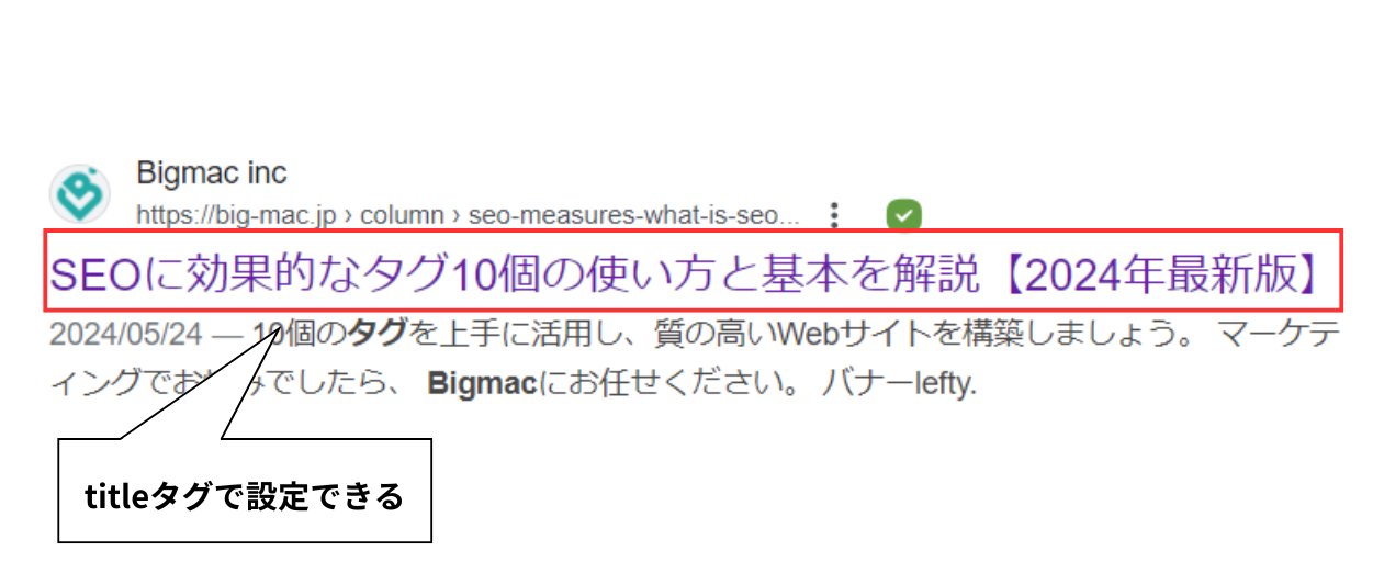 タイトルタグ（titleタグ）とh1タグの違いは？1