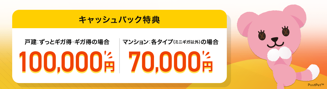 auひかり「キャッシュバック」特典