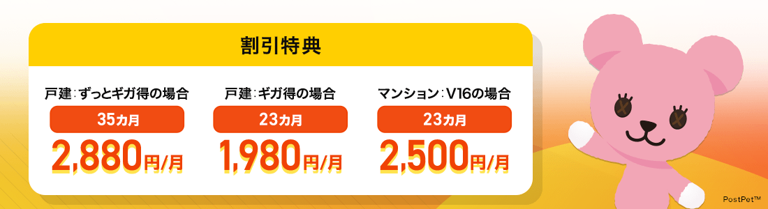 auひかり「月額料金割引」特典