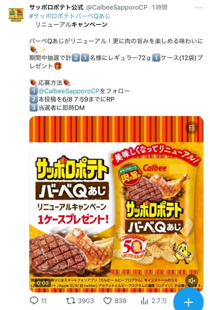 サッポロポテト公式