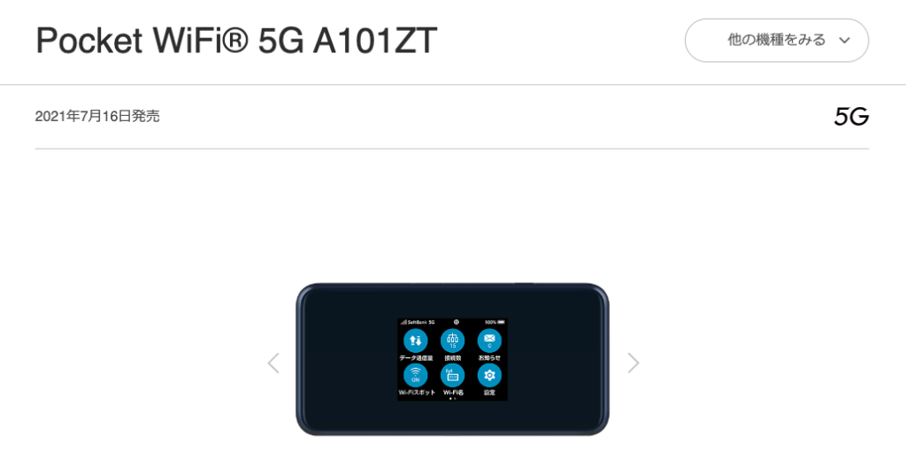 Pocket WiFi® 5G A101ZT