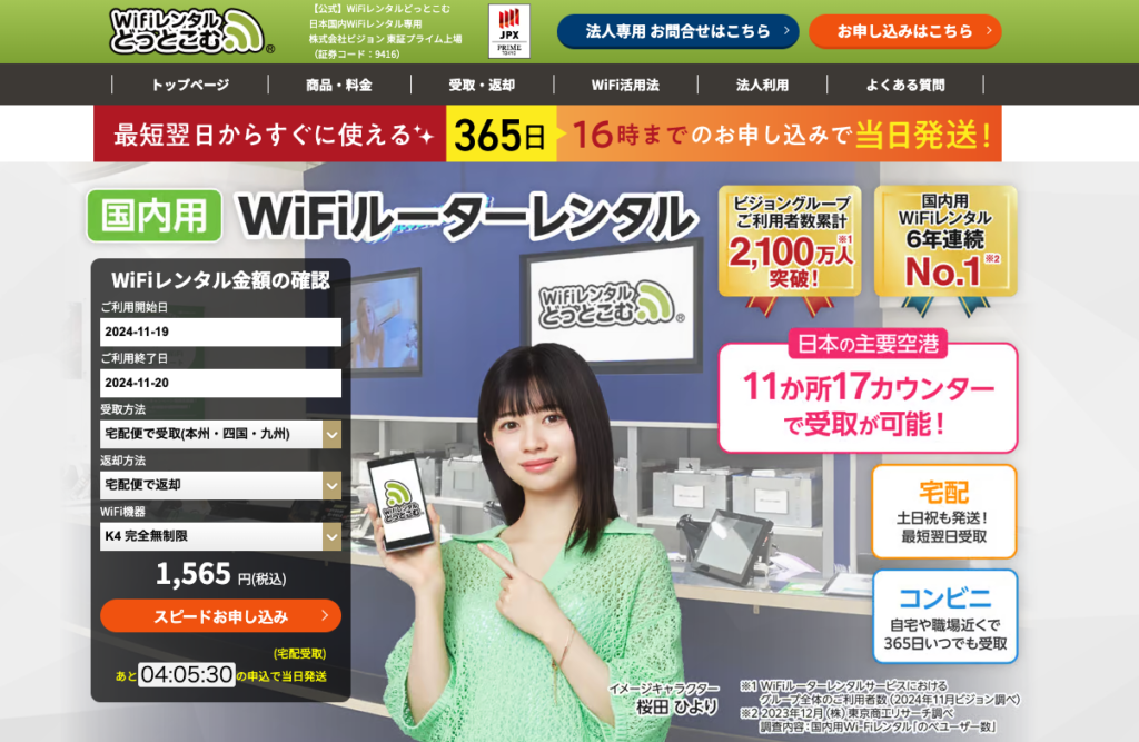 wifiレンタルドットコム