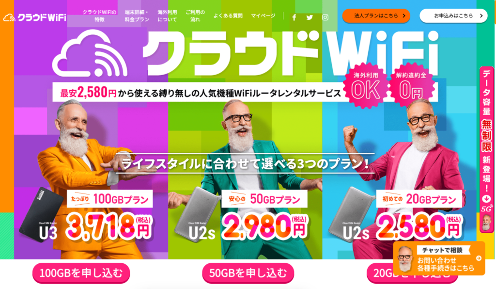 クラウドwifi