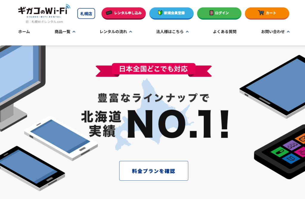 ギガコのWi-Fi