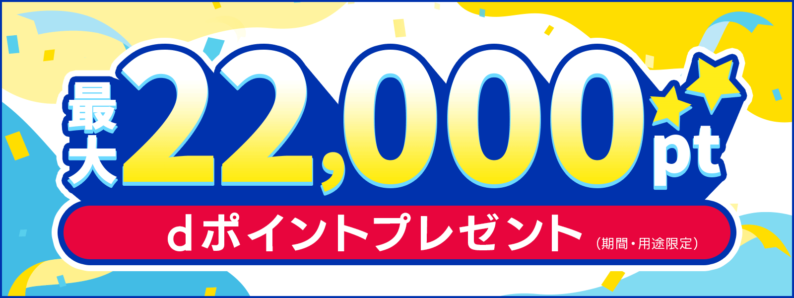 他社解約金還元特典