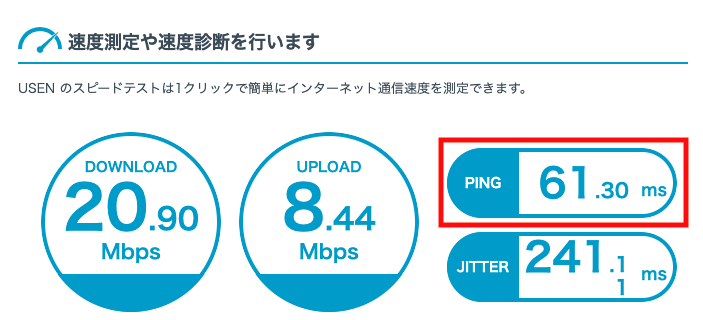 実際のPing値