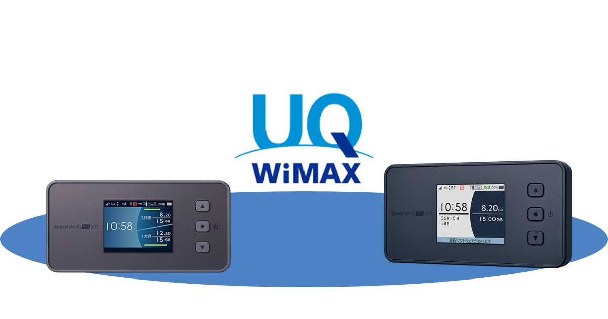 速度と料金のバランスで選ぶならau・UQのポケット型WiFi（WiMAX）