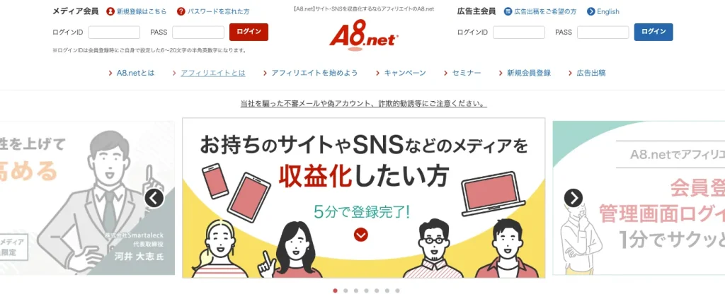 A8.net（エーハチネット）