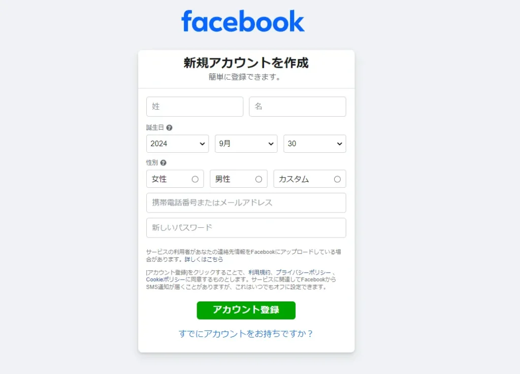 Facebookアカウントの開設01