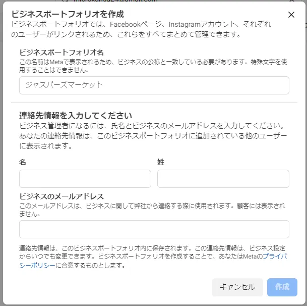 Facebookアカウントの開設02