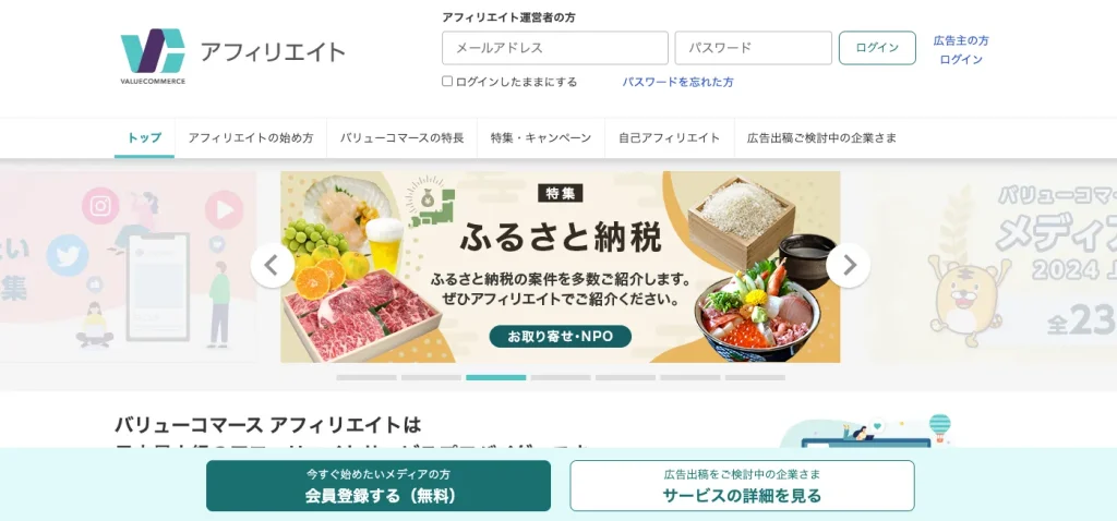 ValueCommerce（バリューコマース）